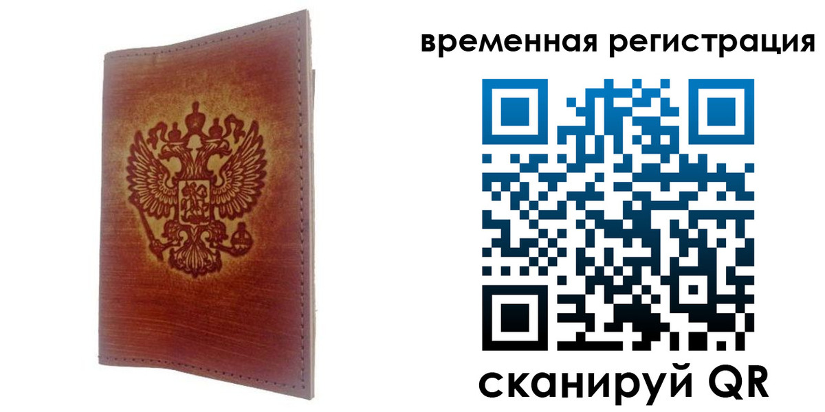 временная регистрация для всех в Цивильске